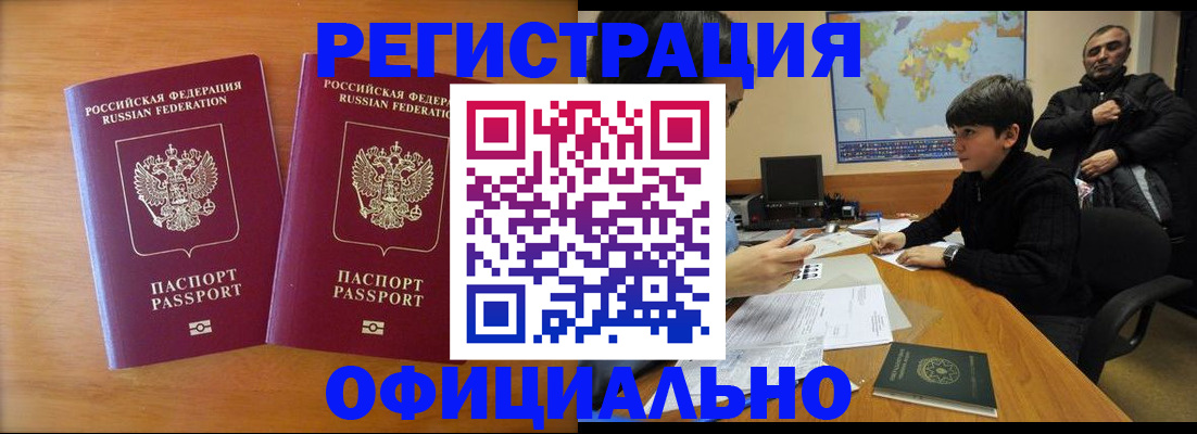 прописка паспорт в Новосибирске