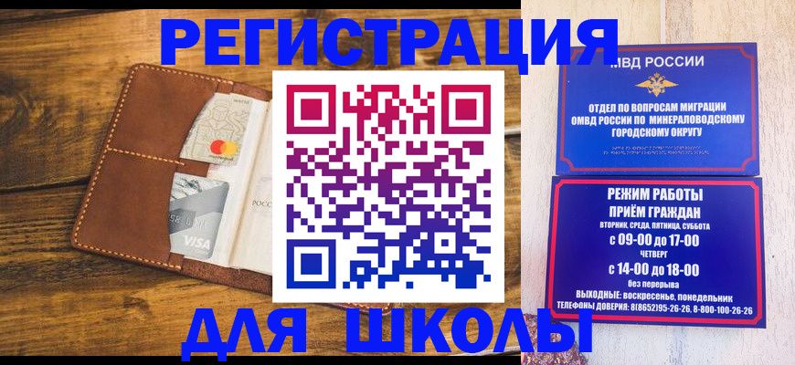 временная регистрация купить в Новосибирске